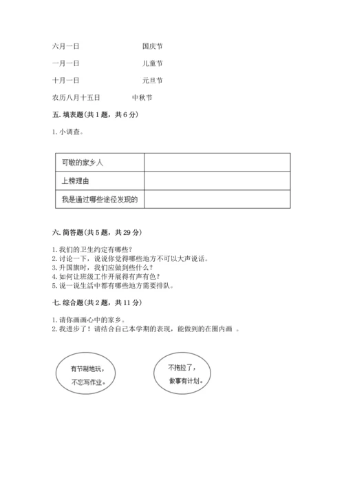 新部编版二年级上册道德与法治期末测试卷（有一套）.docx
