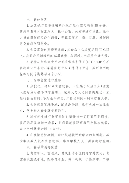 学校疫情防控24小时应急值班值守制度.docx