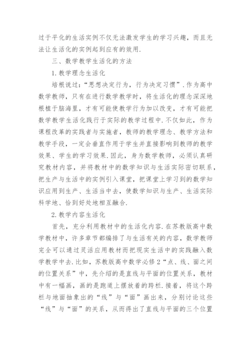 高中数学教学论文集精编.docx