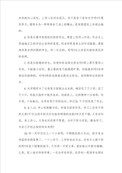 2021年初一英语学生期末评语初中英语家长评语