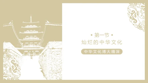 中华文化与民族精神历久弥新通用PPT模板
