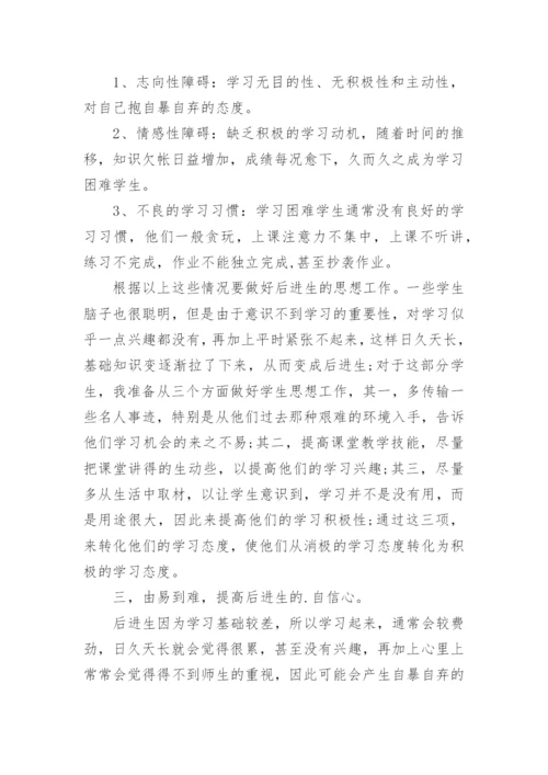 英语培优辅差工作计划.docx