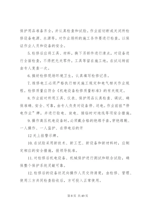 快速路安全维护制度.docx