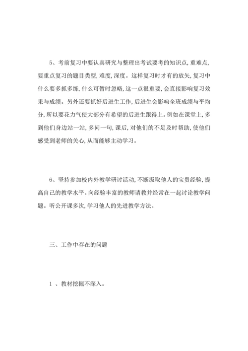 初中年级数学教师心得总结范文5篇.docx