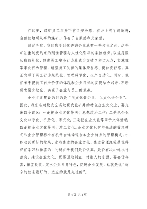 学习考察企业文化建设汇报材料 (2).docx