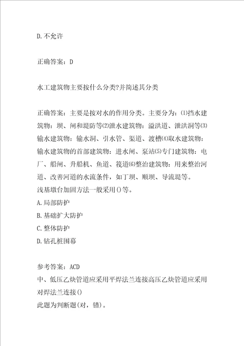 土木工程建筑施工考试题库精选6辑