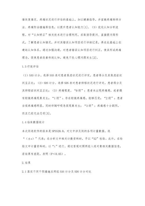 认知疗法在骨科慢性疼痛性疾病患者护理中的应用探讨.docx