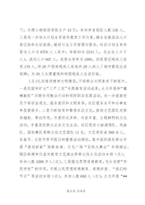 社区XX年上半年工作总结和下半年工作计划.docx