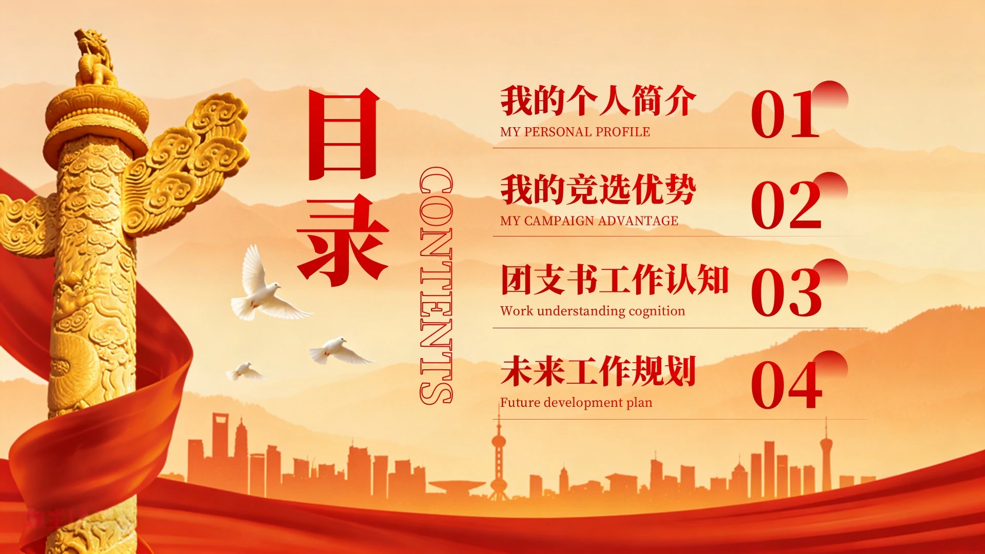 红色简约风团支书竞选自我介绍PPT单页