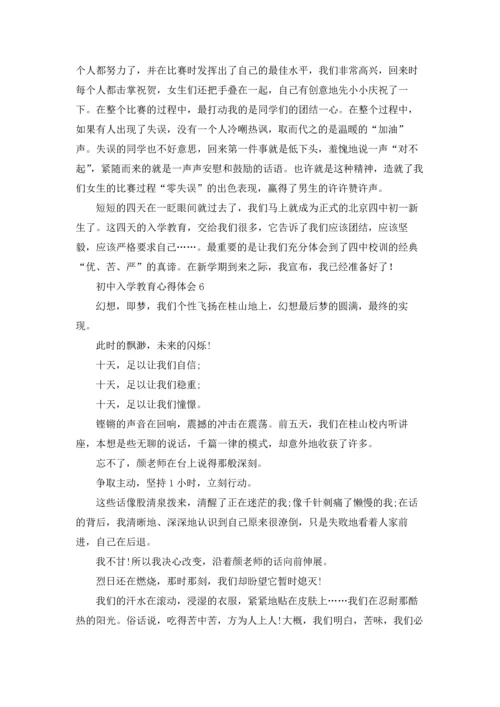 初中入学教育心得体会(精选6篇).docx