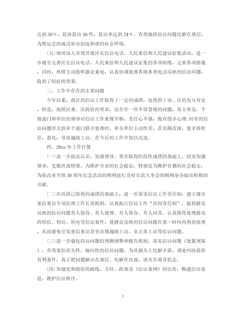 精编之信访工作总结范文两篇.docx