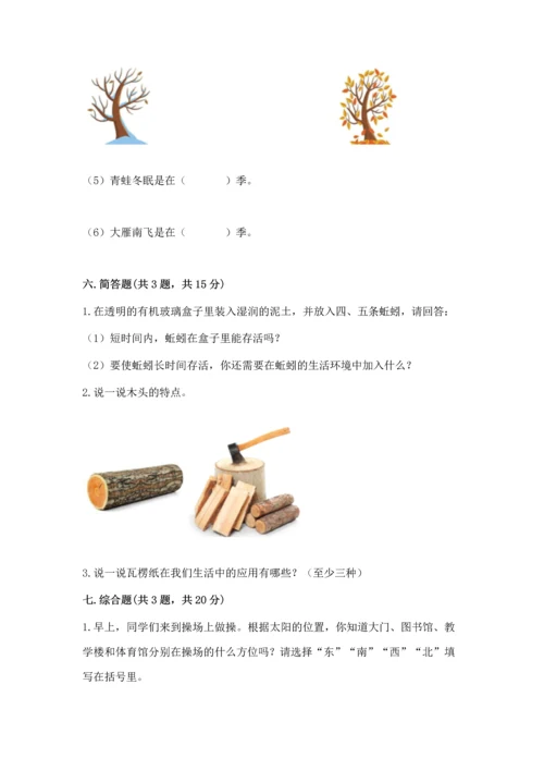 教科版二年级上册科学期末测试卷附参考答案（夺分金卷）.docx