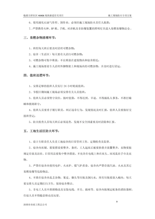 施工现场防火专项方案.docx