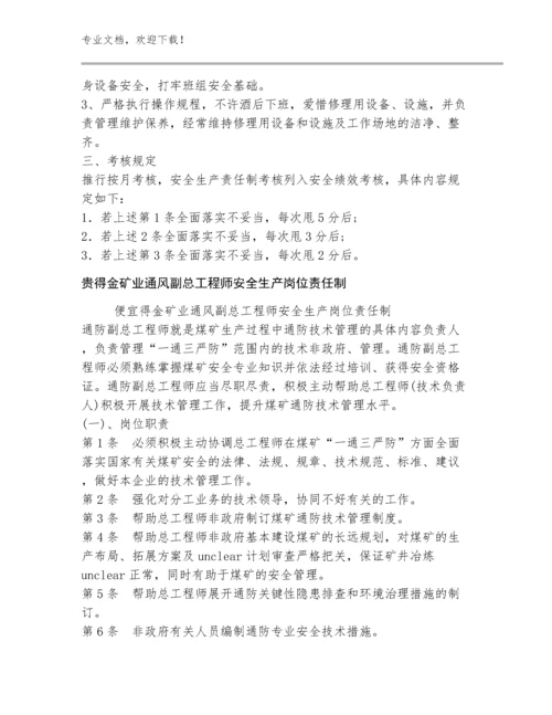 公司办公室（董事会秘书处）安全责任制例文30篇.docx