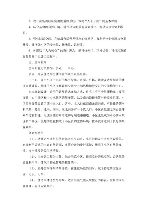 设计实习报告模板锦集九篇.docx