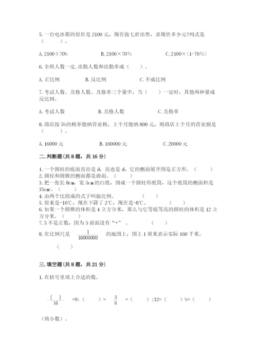 六年级下册数学期末测试卷附参考答案【名师推荐】.docx