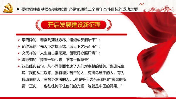 小康社会奋斗目标专题党建党政党课