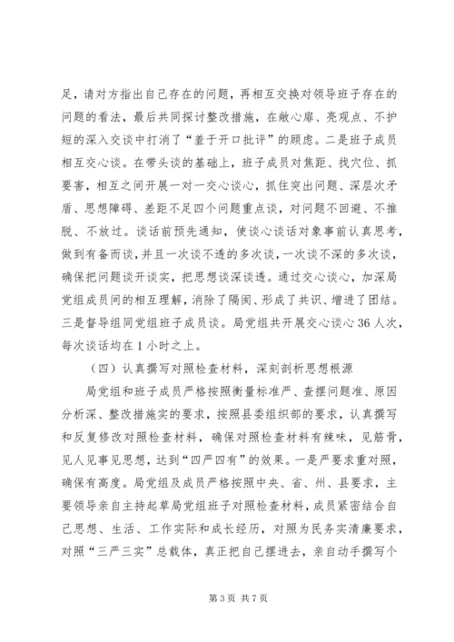 交通运输局民主生活会召开情况汇报.docx