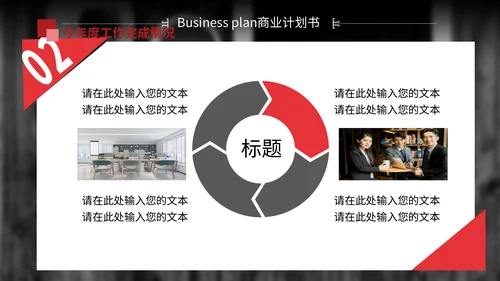 红色简约商业计划书通用PPT模板