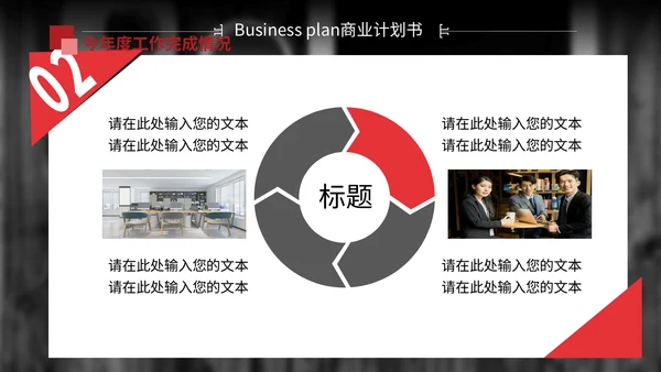 红色简约商业计划书通用PPT模板
