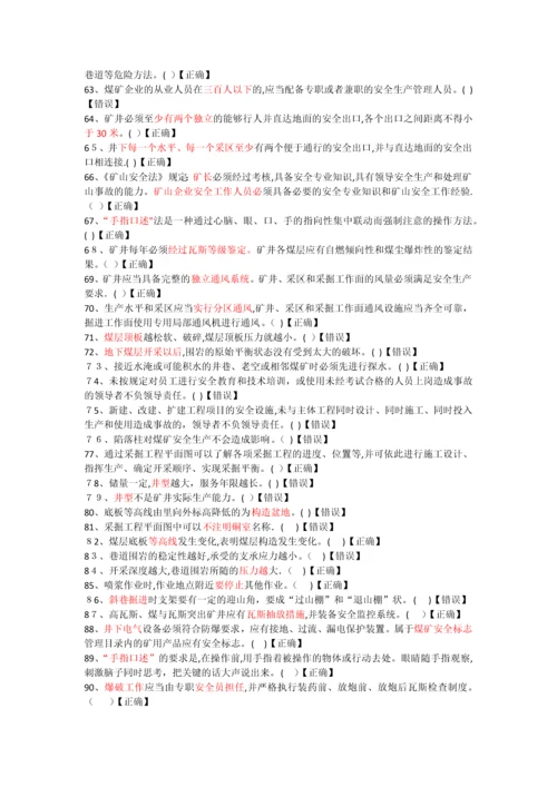 安监局考试题.docx