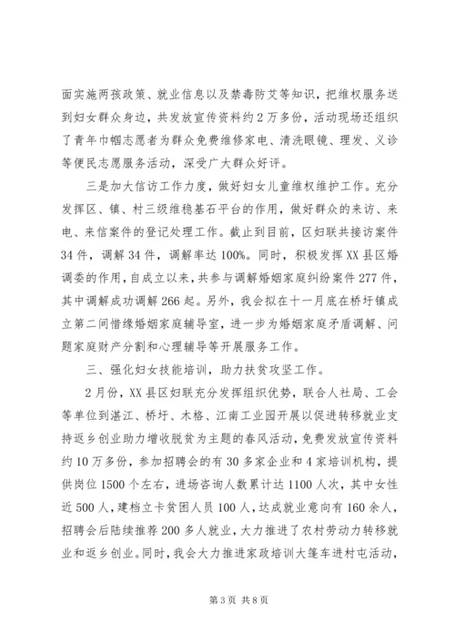 最新的区县妇联XX年工作总结和XX年计划.docx