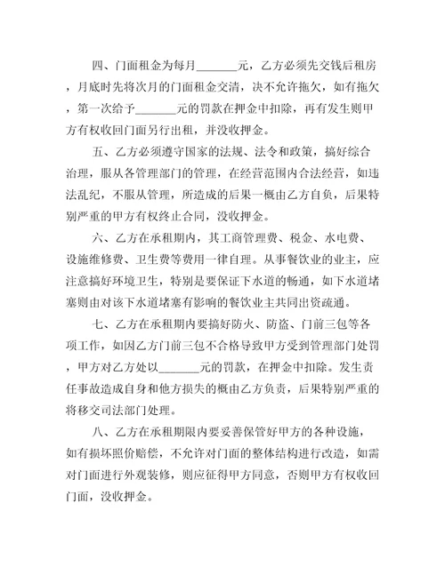 简装修门面房出租合同推荐16篇