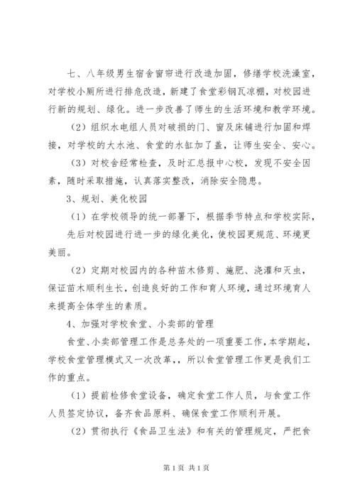 学校总务处工作总结 (13).docx