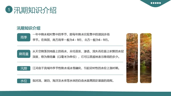 防洪防汛安全教育知识培训PPT课件