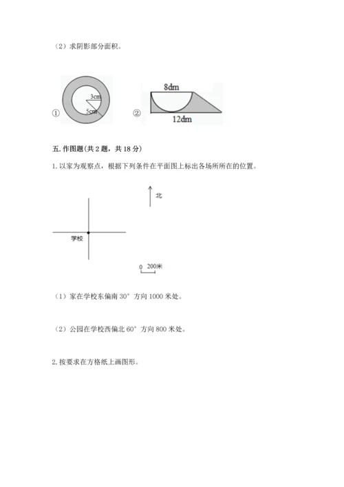 人教版六年级上册数学期末检测卷有精品答案.docx