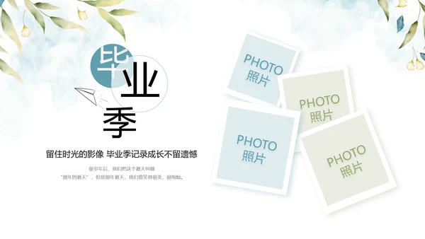 致青春毕业季青春毕业纪念册PPT