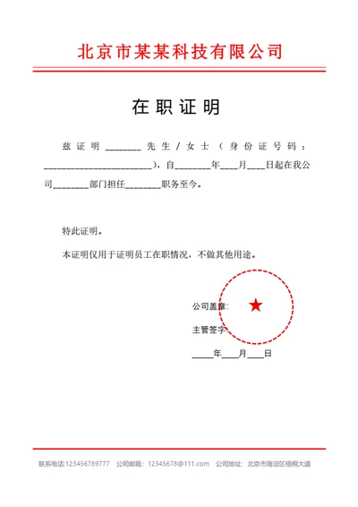 在职证明（红头文件）