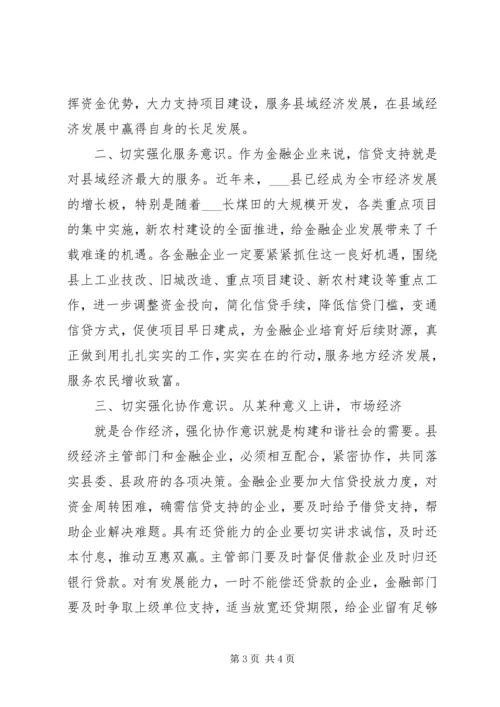 副县长县金融系统工作会议讲话_1.docx