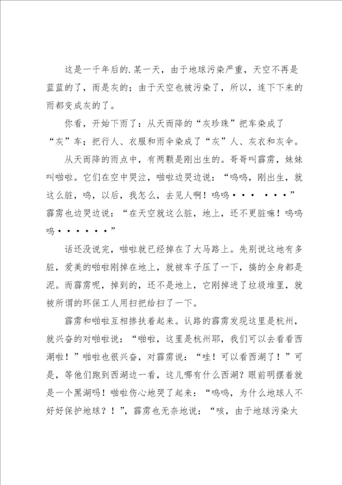 有关科幻故事作文汇编7篇