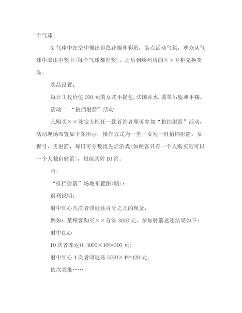 精编之珠宝店国庆节活动策划方案欣赏.docx