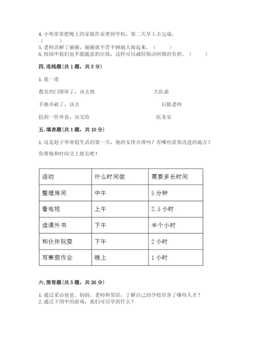 部编版三年级上册道德与法治期中测试卷及参考答案（b卷）.docx