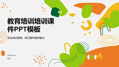 教育培训培训课件PPT模板