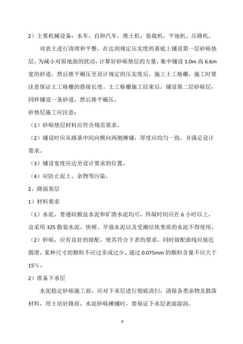 组级公路建设工程施工组织设计.docx