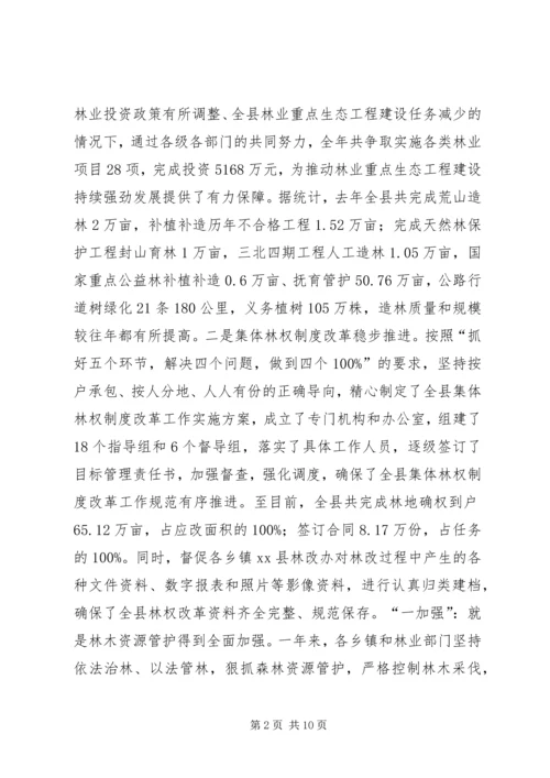 县春季植树造林动员会议讲话稿精编.docx