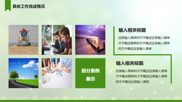工作计划绿草地草坪动态通用PPT模板