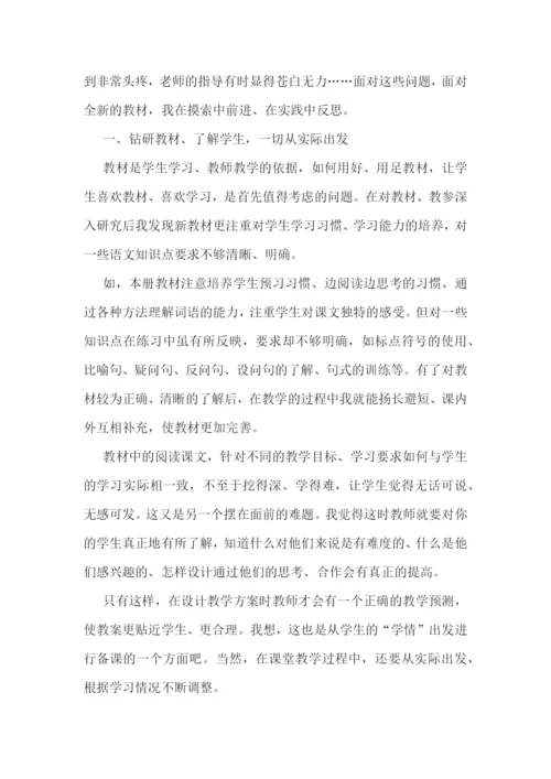 初中老师新学期教学工作总结.docx
