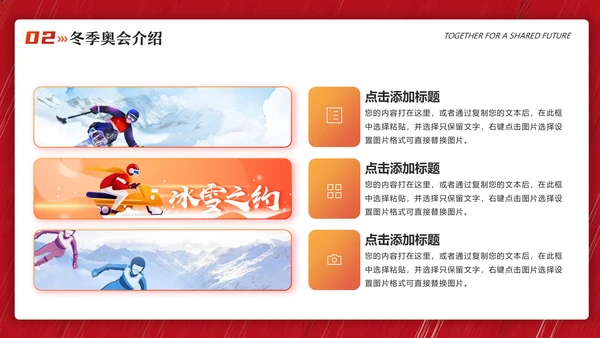 北京冬季奥运会冬季运动会滑雪冰球通用PPT模板