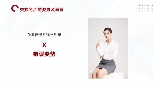 红色简约商务名片礼仪培训PPT文明礼仪