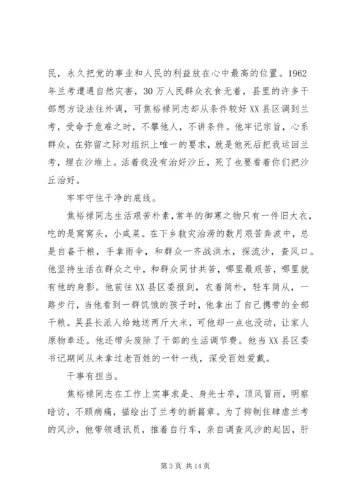 学习焦裕禄精神心得体会范文精选多篇.docx