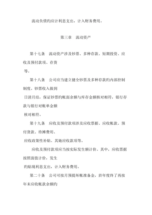 商品流通企业财务新版制度(2).docx