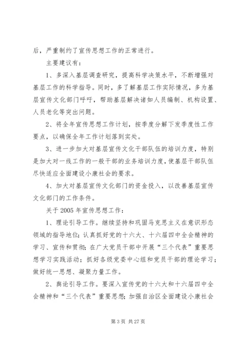 宣传思想工作调研报告 (8).docx