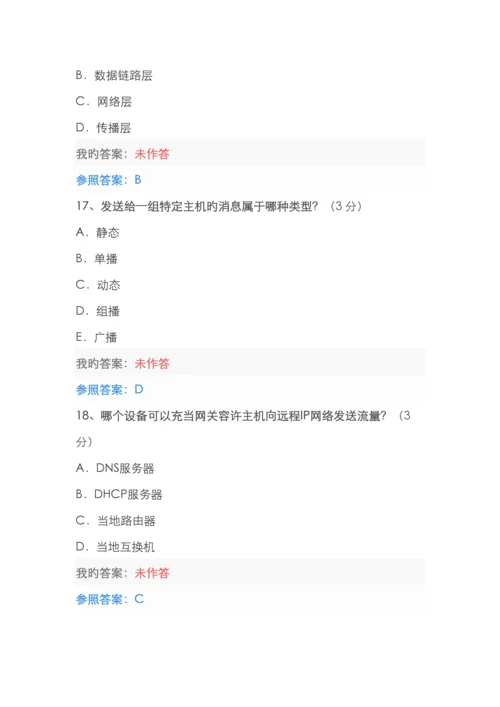 2022年中国石油大学继续教育计算机网络基础答案.docx