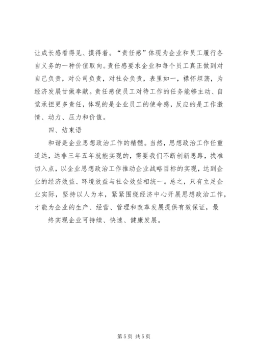 企业思想政治工作.docx