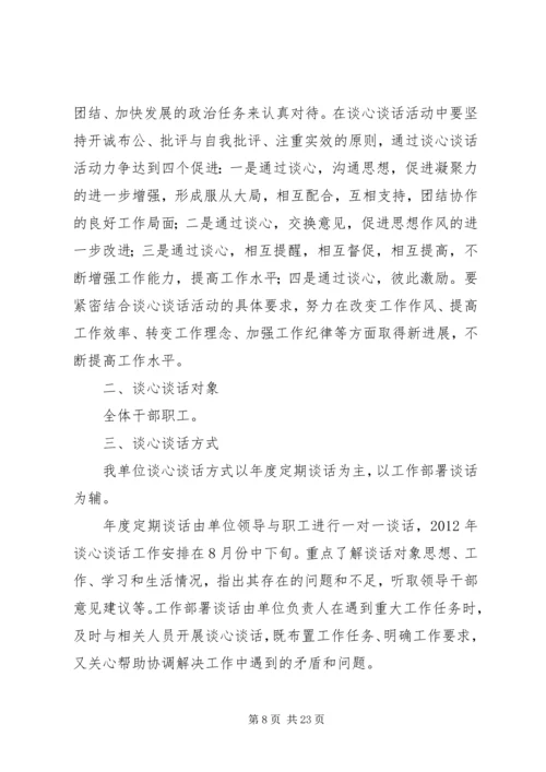谈心谈话工作方案.docx