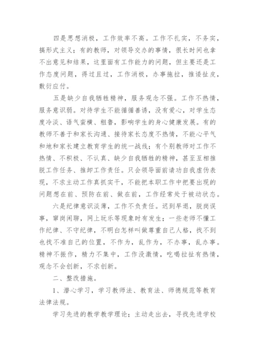 教育系统自查报告.docx